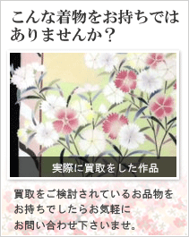 こんなお着物をお持ちではありませんか?