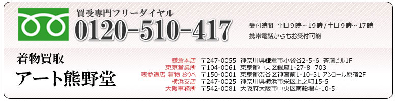 鎌倉アート熊野堂 お問合せはこちらから