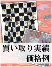 買取実績と価格例